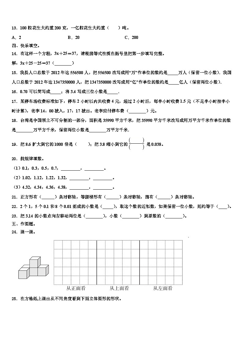 2023届运城市河津市数学四下期末学业质量监测模拟试题含解析第2页