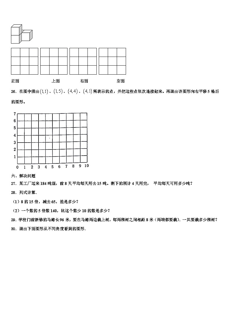 2023届运城市河津市数学四下期末学业质量监测模拟试题含解析第3页