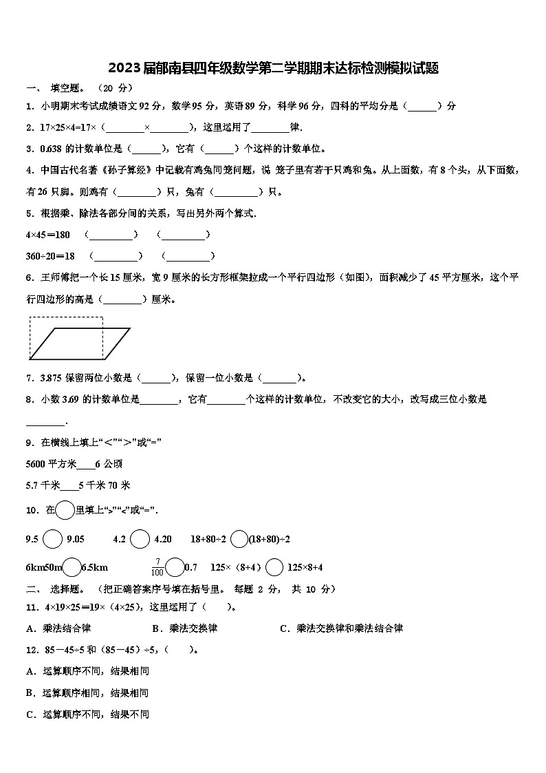 2023届郁南县四年级数学第二学期期末达标检测模拟试题含解析第1页