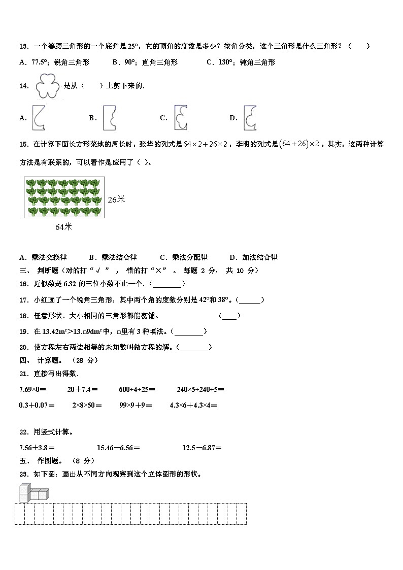 2023届郁南县四年级数学第二学期期末达标检测模拟试题含解析第2页