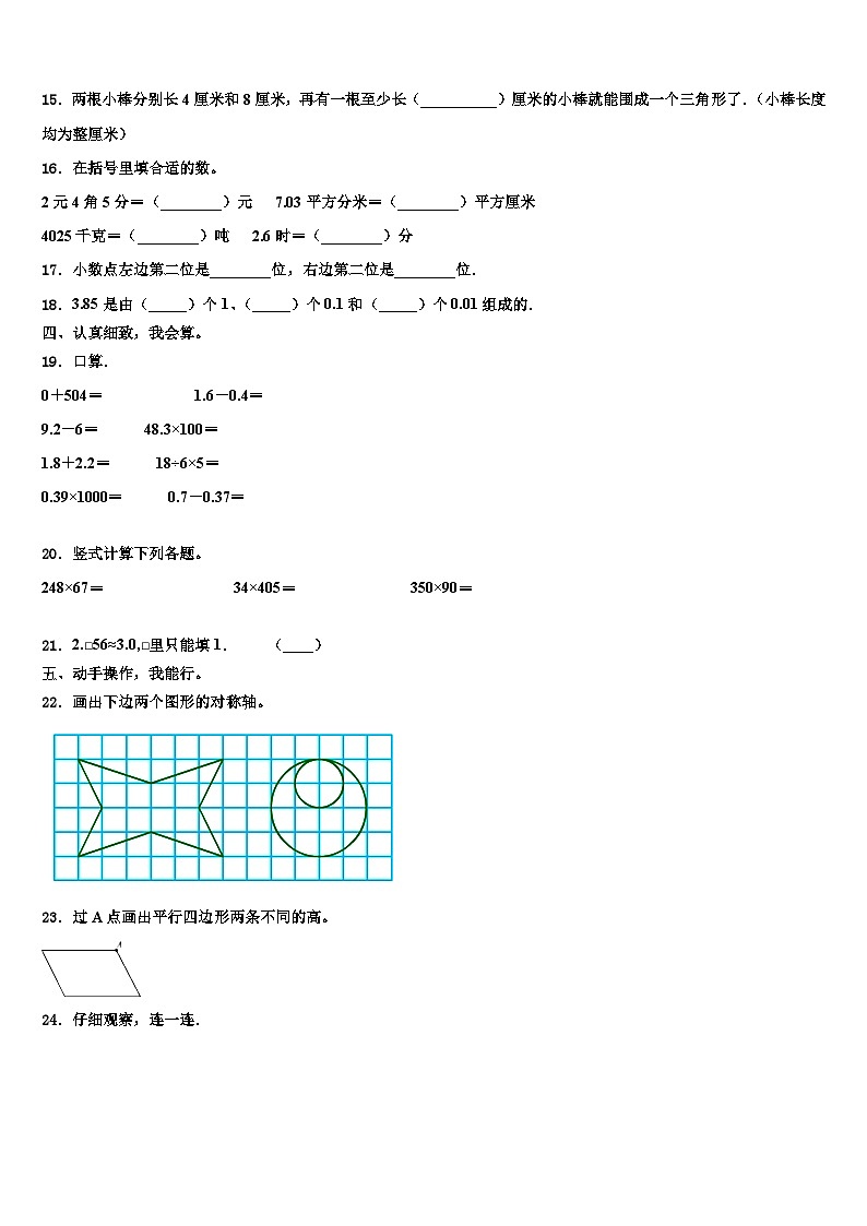 2023届远安县四年级数学第二学期期末统考模拟试题含解析第2页