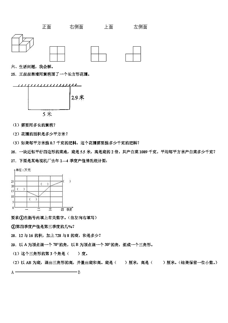 2023届远安县四年级数学第二学期期末统考模拟试题含解析第3页