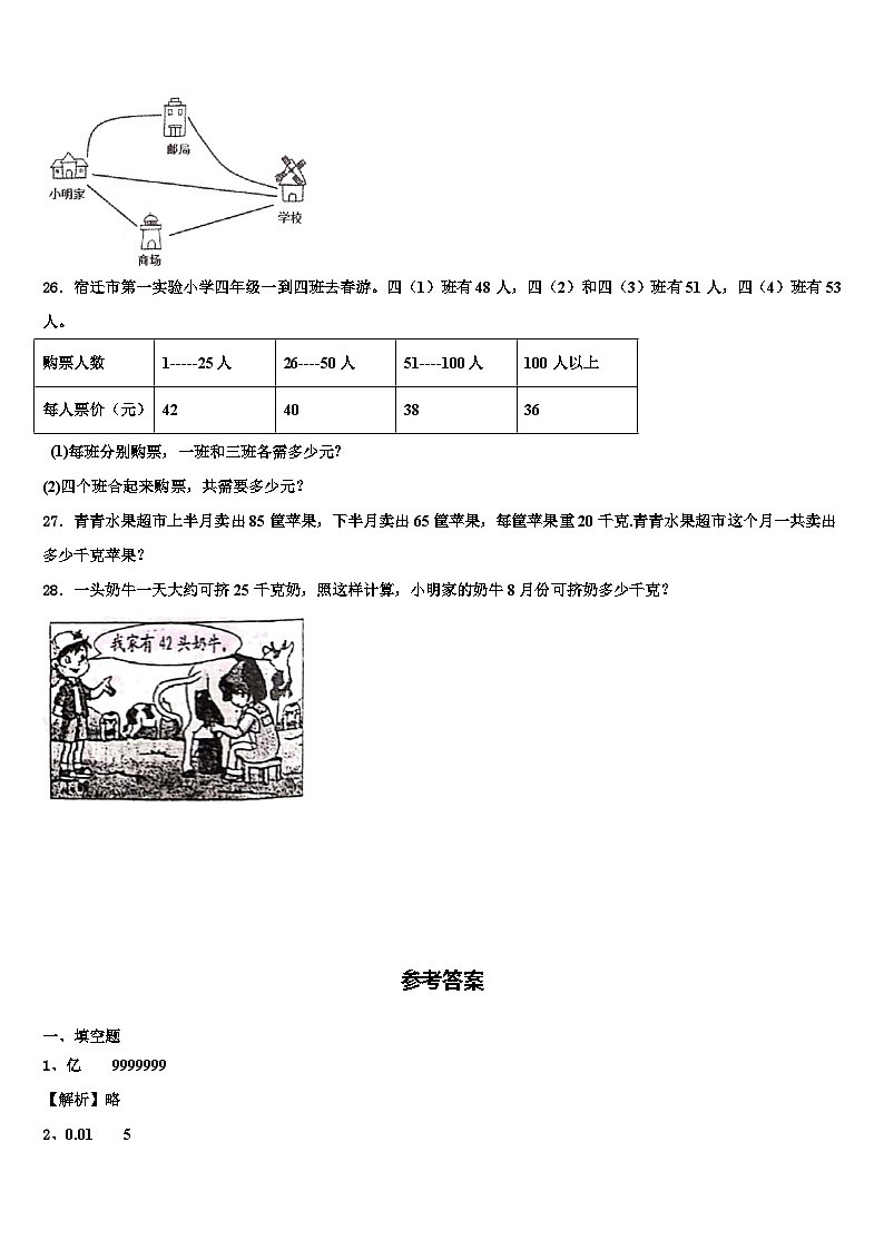 2023届运城市夏县四年级数学第二学期期末统考试题含解析第3页