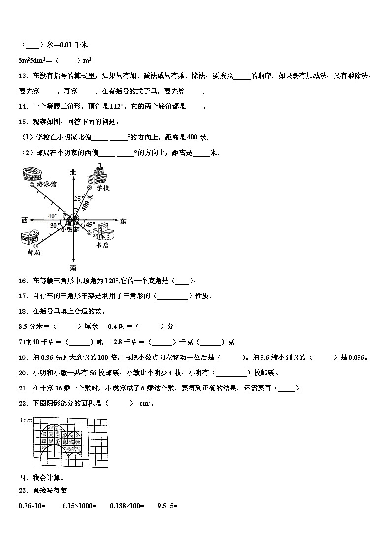 2023届重庆市南岸区数学四年级第二学期期末达标检测试题含解析第2页