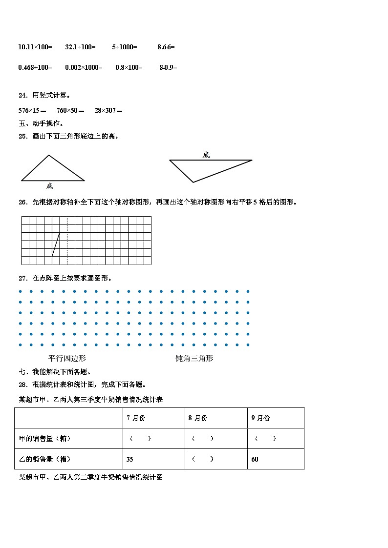 2023届重庆市南岸区数学四年级第二学期期末达标检测试题含解析第3页