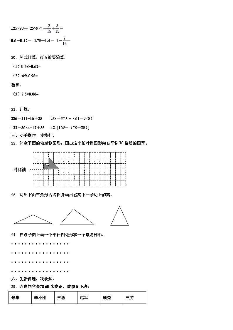 2023届重庆市璧山县四年级数学第二学期期末统考试题含解析第2页