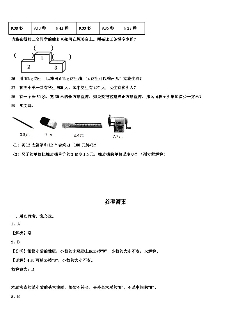 2023届重庆市璧山县四年级数学第二学期期末统考试题含解析第3页