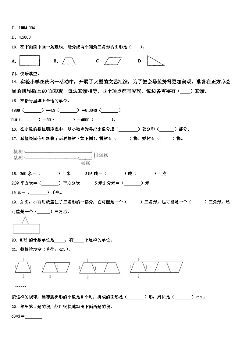 2023届重庆市合川市四年级数学第二学期期末联考模拟试题含解析第2页