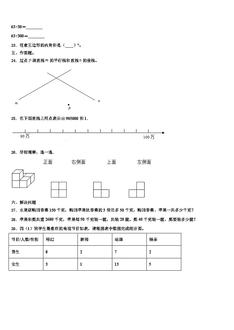 2023届重庆市合川市四年级数学第二学期期末联考模拟试题含解析第3页
