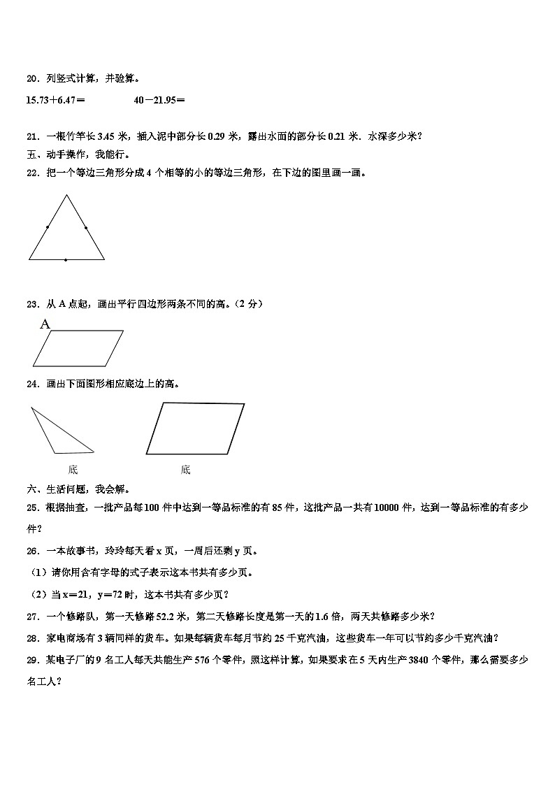 2023届重庆市武隆县数学四年级第二学期期末考试模拟试题含解析03