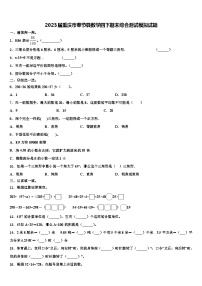 2023届重庆市奉节县数学四下期末综合测试模拟试题含解析