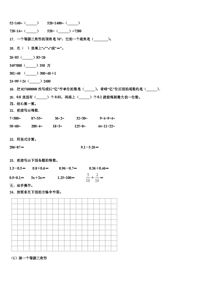 2023届重庆市奉节县数学四下期末综合测试模拟试题含解析第2页