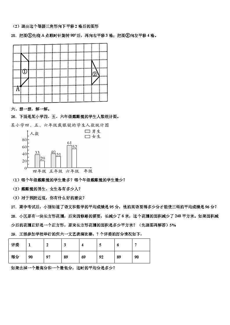 2023届重庆市奉节县数学四下期末综合测试模拟试题含解析第3页