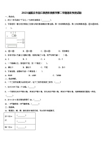 2023届重庆市垫江县四年级数学第二学期期末预测试题含解析