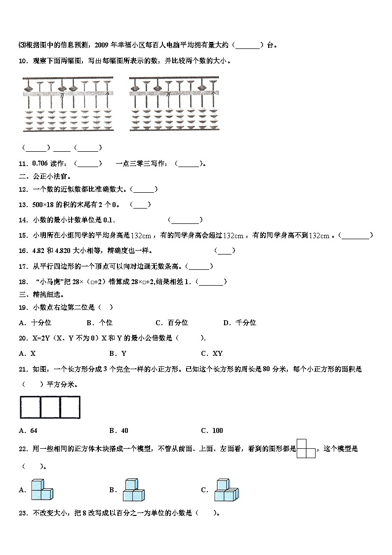 2023届遵义市四年级数学第二学期期末统考试题含解析第2页