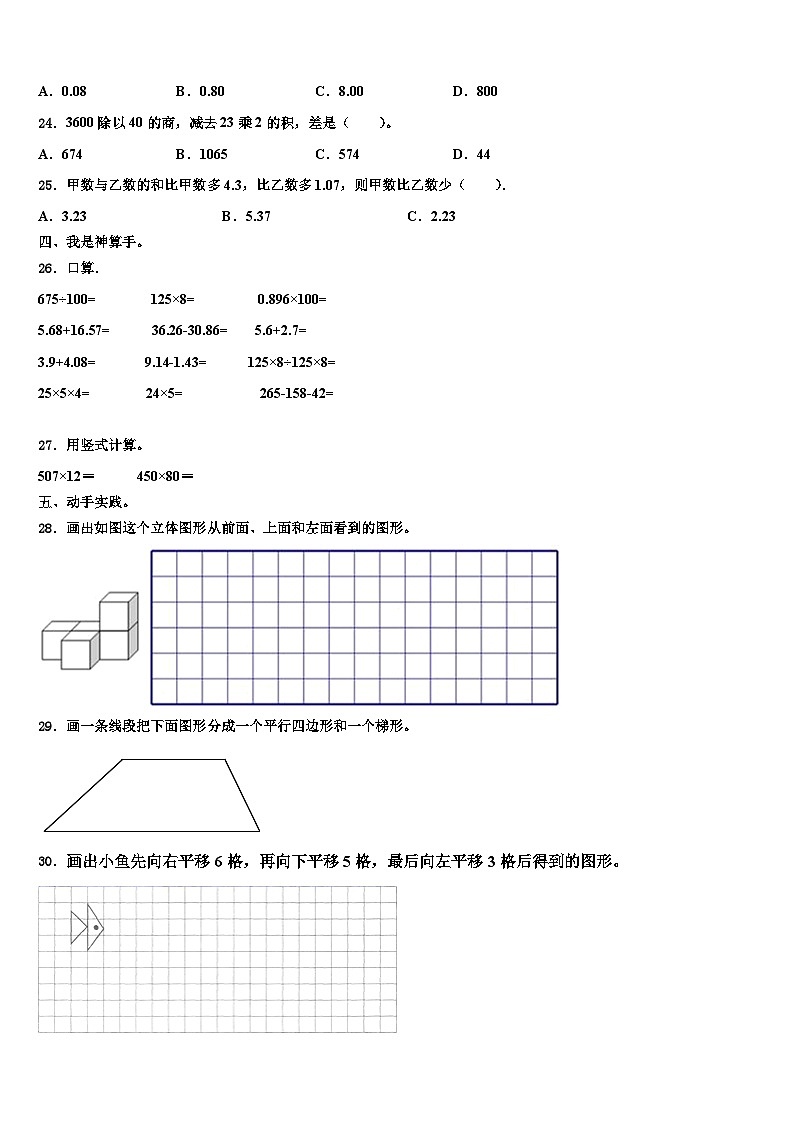 2023届遵义市四年级数学第二学期期末统考试题含解析第3页