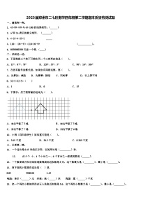 2023届郑州市二七区数学四年级第二学期期末质量检测试题含解析