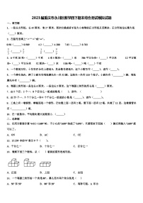 2023届重庆市永川区数学四下期末综合测试模拟试题含解析