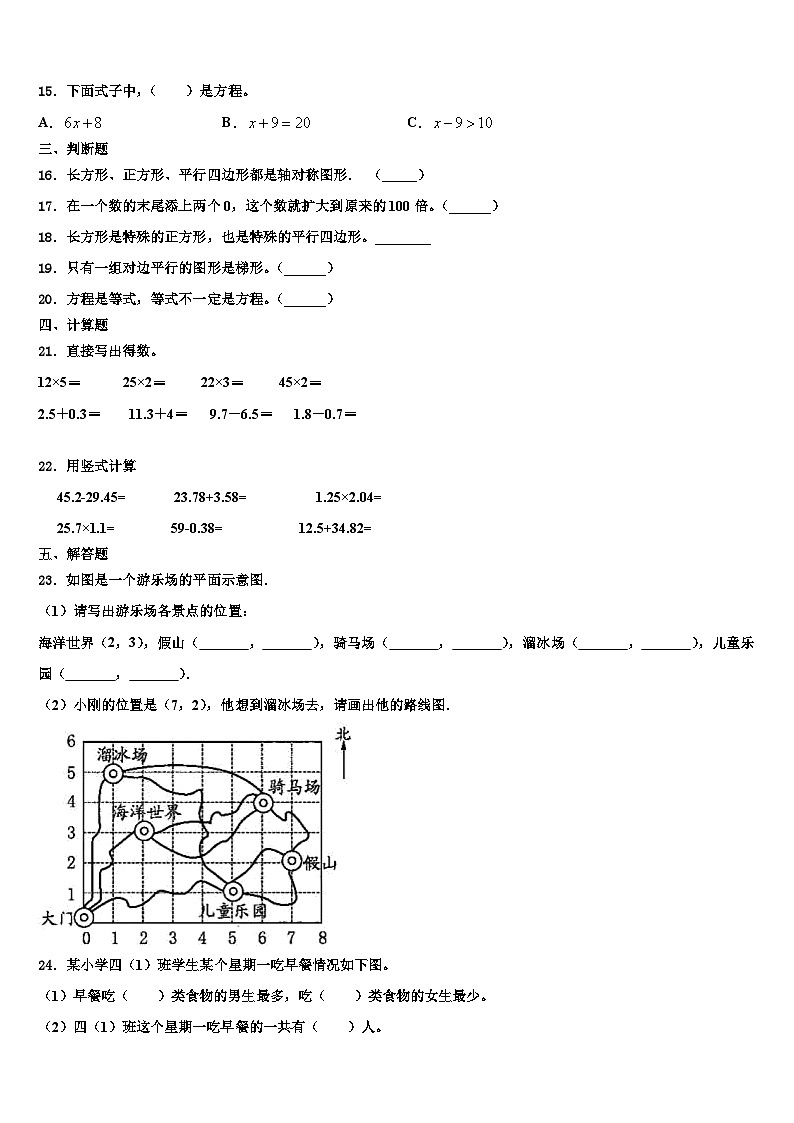 2023届重庆市永川区数学四下期末综合测试模拟试题含解析02