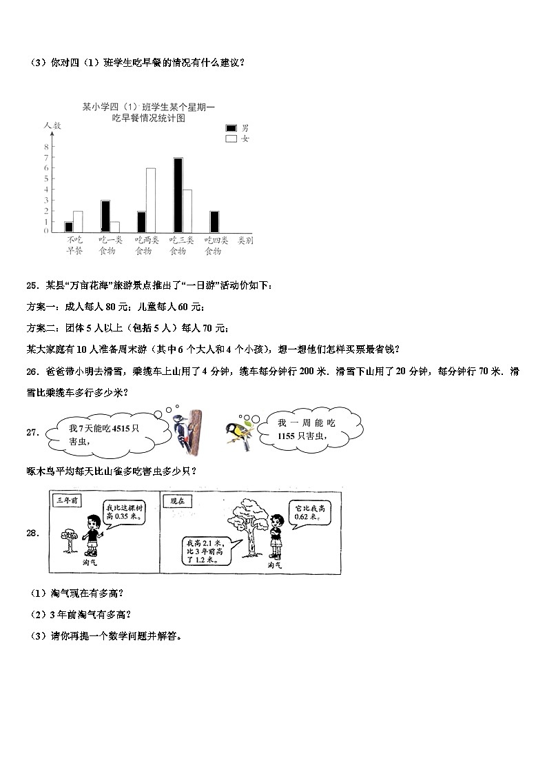 2023届重庆市永川区数学四下期末综合测试模拟试题含解析03