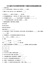 2023届遵义市正安县数学四年级第二学期期末质量跟踪监视模拟试题含解析