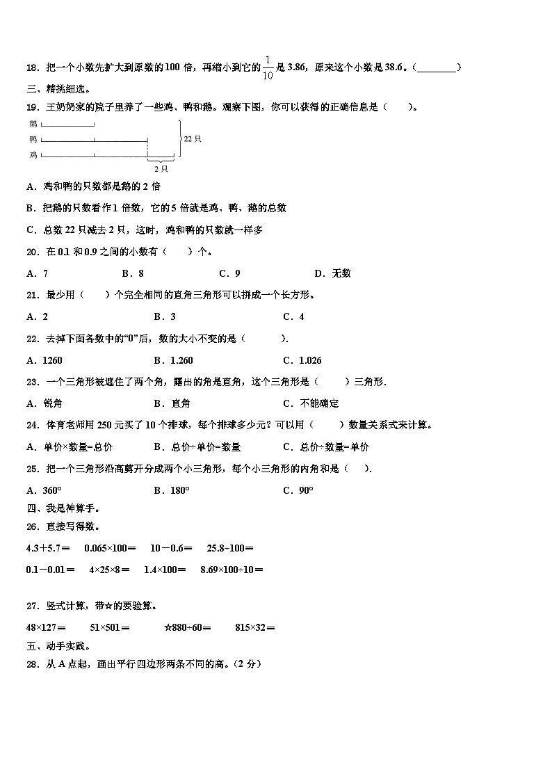 2023届遵义市正安县数学四年级第二学期期末质量跟踪监视模拟试题含解析02