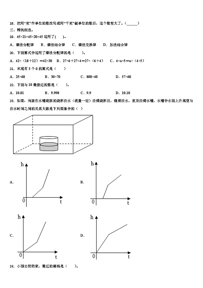 2023届贵州省黔东南南苗族侗族自治州麻江县数学四年级第二学期期末学业水平测试试题含解析02