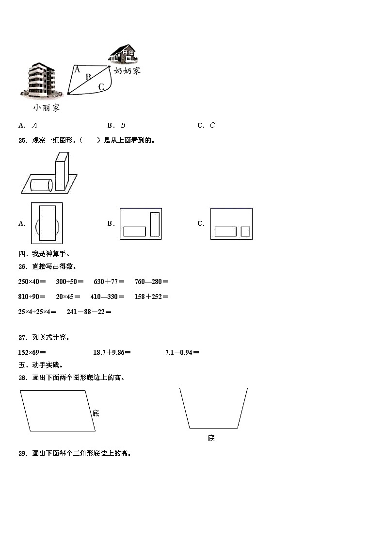 2023届贵州省黔东南南苗族侗族自治州麻江县数学四年级第二学期期末学业水平测试试题含解析03