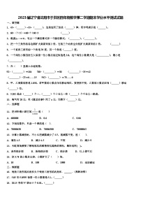 2023届辽宁省沈阳市于洪区四年级数学第二学期期末学业水平测试试题含解析