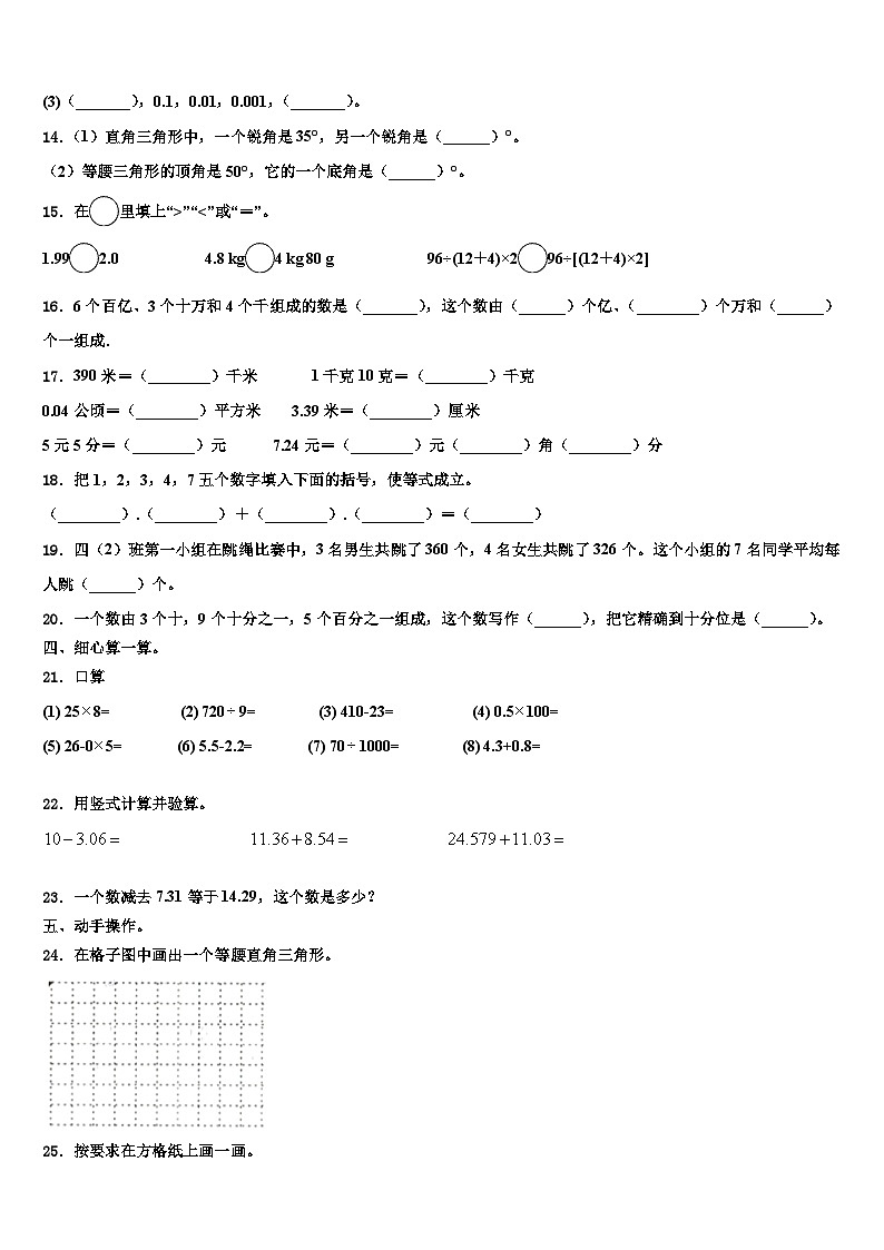 2023届迪庆藏族自治州香格里拉县数学四年级第二学期期末学业水平测试试题含解析第2页