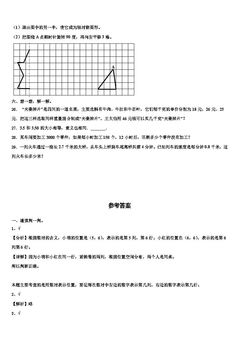 2023届迪庆藏族自治州香格里拉县数学四年级第二学期期末学业水平测试试题含解析第3页