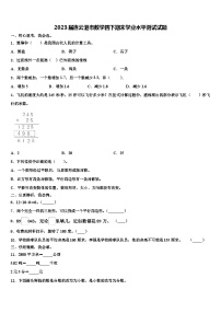 2023届连云港市数学四下期末学业水平测试试题含解析