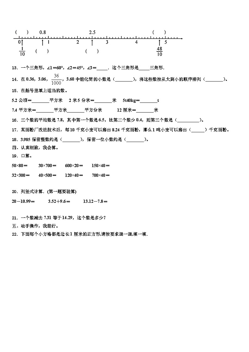 2023届连云港市数学四下期末学业水平测试试题含解析02