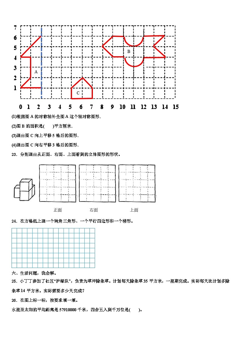 2023届连云港市数学四下期末学业水平测试试题含解析03