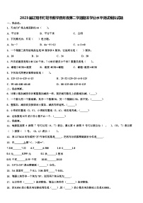 2023届辽阳市灯塔市数学四年级第二学期期末学业水平测试模拟试题含解析