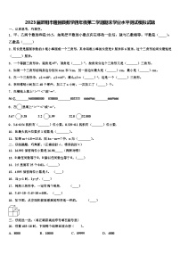 2023届邵阳市隆回县数学四年级第二学期期末学业水平测试模拟试题含解析