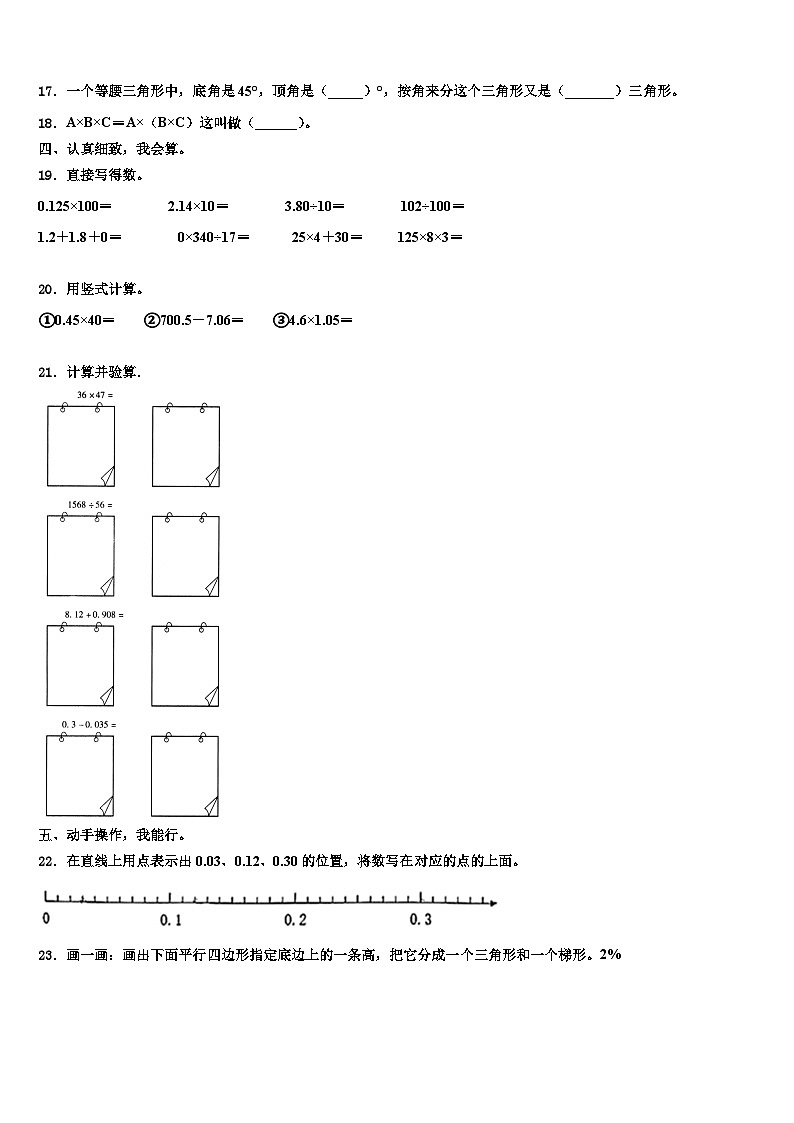 2023届通山县四年级数学第二学期期末学业水平测试试题含解析第2页
