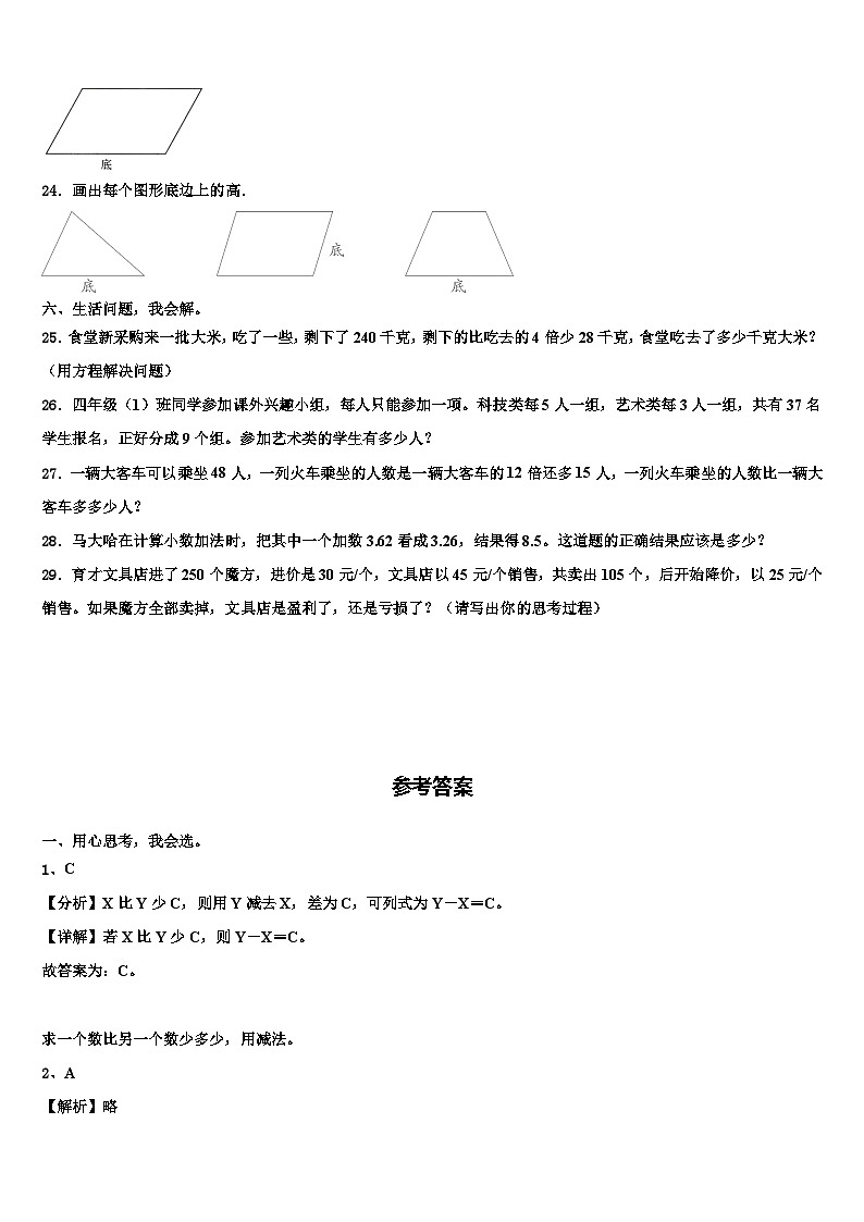 2023届通山县四年级数学第二学期期末学业水平测试试题含解析第3页
