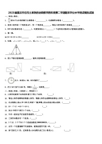 2023届重庆市石柱土家族自治县数学四年级第二学期期末学业水平测试模拟试题含解析