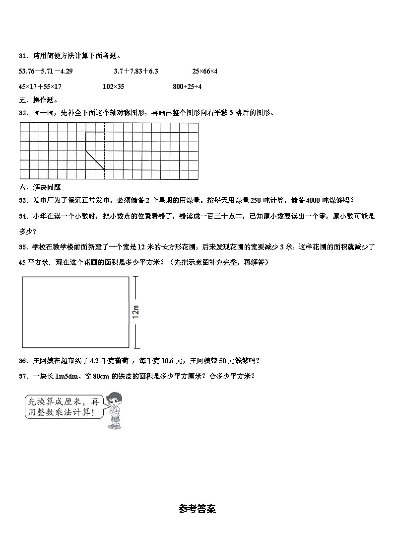 2023届重庆市石柱土家族自治县数学四年级第二学期期末学业水平测试模拟试题含解析03