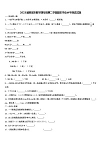 2023届邹城市数学四年级第二学期期末学业水平测试试题含解析