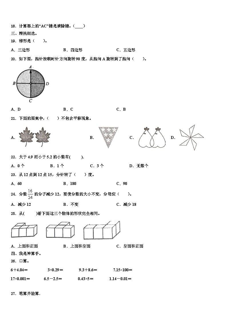 2023届邹城市数学四年级第二学期期末学业水平测试试题含解析02