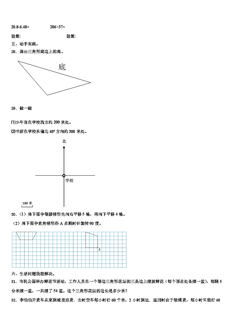 2023届邹城市数学四年级第二学期期末学业水平测试试题含解析03