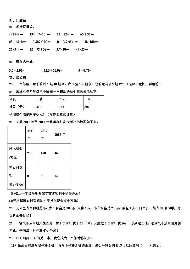 2023届阿坝藏族羌族自治州茂县数学四年级第二学期期末教学质量检测试题含解析第2页