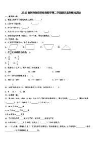 2023届阿克陶县四年级数学第二学期期末监测模拟试题含解析