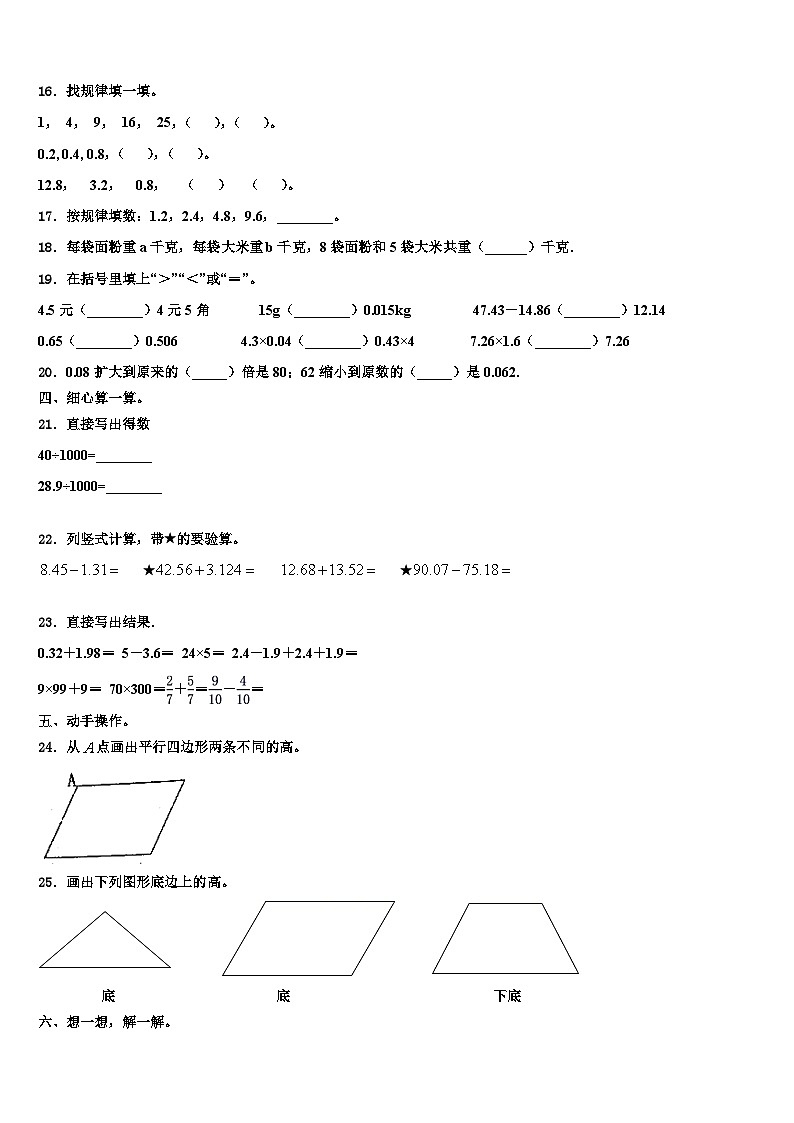 2023届阿克陶县四年级数学第二学期期末监测模拟试题含解析第2页