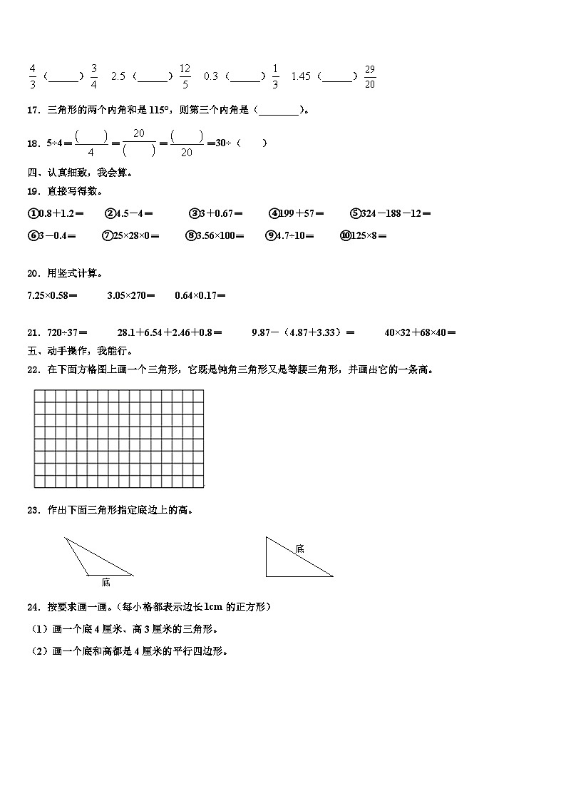 2023届阿里地区普兰县四年级数学第二学期期末教学质量检测试题含解析02