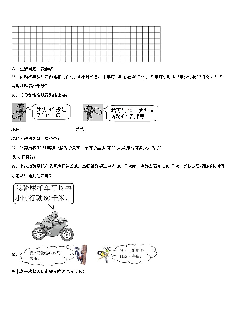 2023届阿里地区普兰县四年级数学第二学期期末教学质量检测试题含解析03