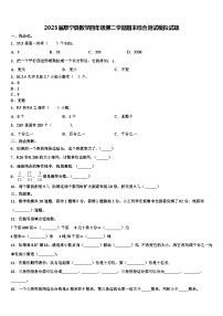 2023届阜宁县数学四年级第二学期期末综合测试模拟试题含解析