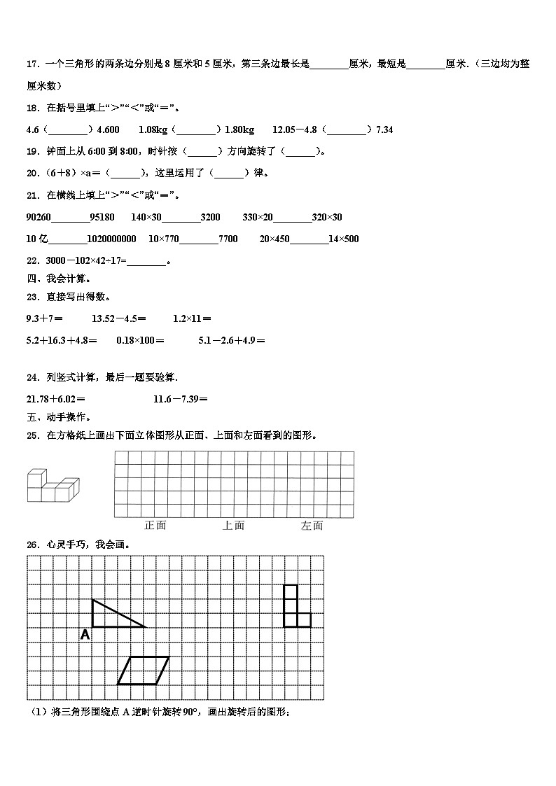 2023届阜宁县数学四年级第二学期期末综合测试模拟试题含解析第2页